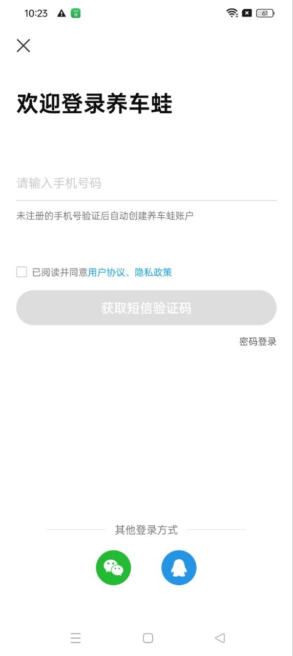 养车蛙新用户注册_养车蛙登录账号v1.0.7