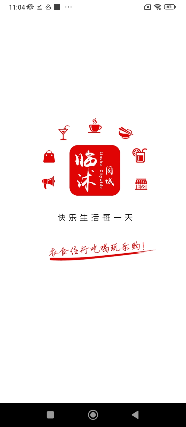 临沭同城平台_临沭同城apk下载v10.3.2
