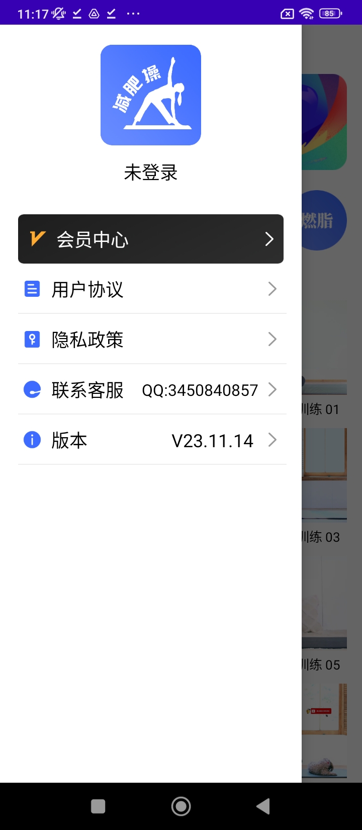 减肥操安卓软件最新下载安装_减肥操软件appv23.11.14