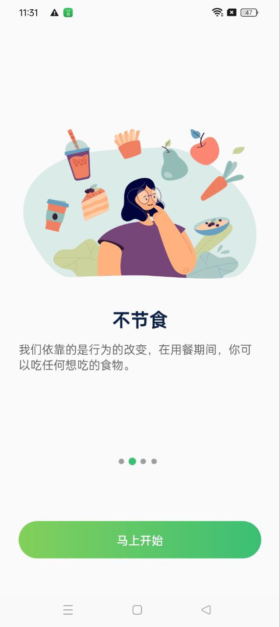 薄荷轻断食最新app免费下载_下载薄荷轻断食免费应用v1.7.6