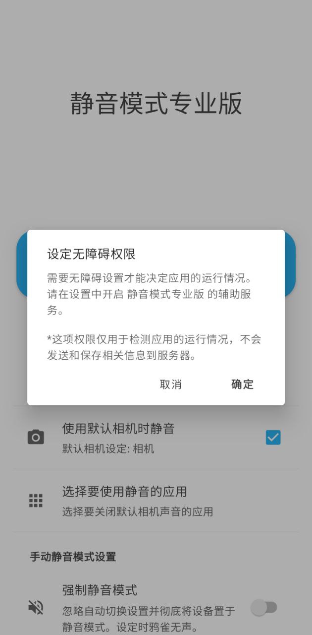 静音模式专业版手机网站_静音模式专业版手机网站版v2.4.1