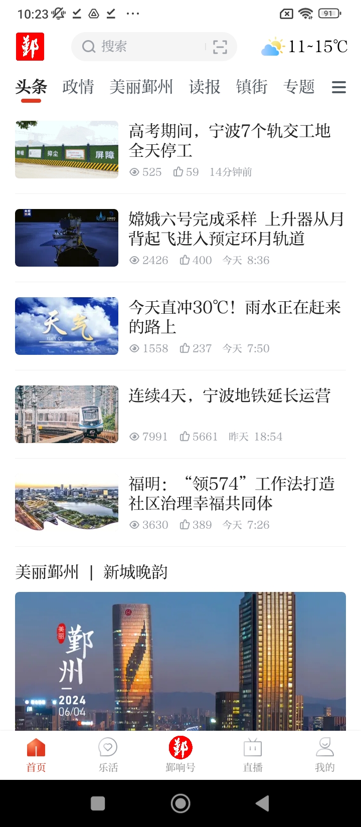 鄞响最新安卓移动版_下载鄞响应用新版v5.1.0