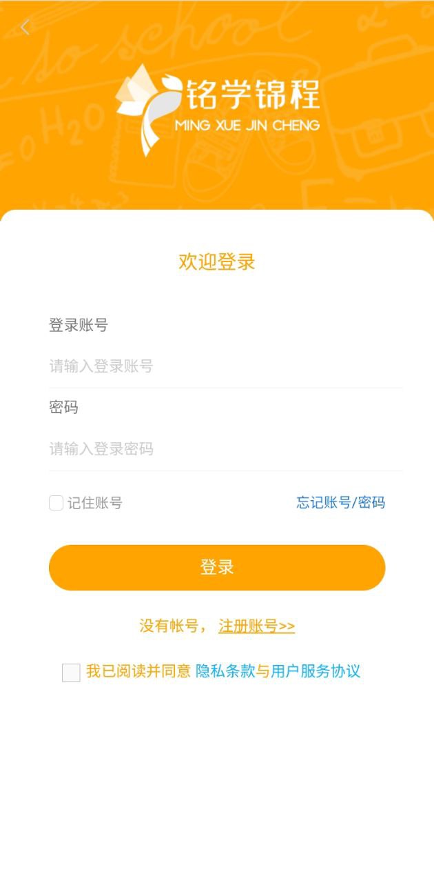 铭学锦程最新2024下载安卓_下载铭学锦程app安装v1.6.4