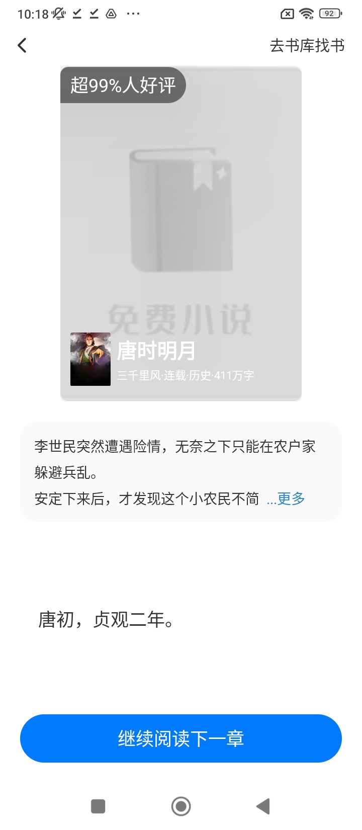 番薯免费小说网页地址_番薯免费小说网页v3.00.87.000