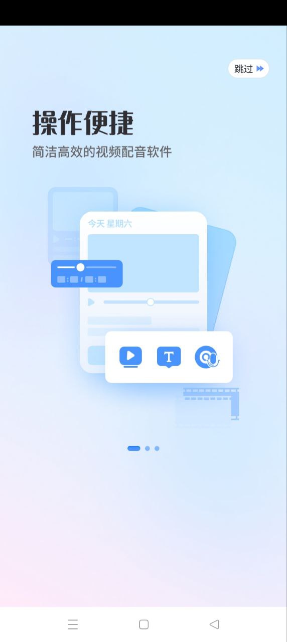 手机视频配音安卓软件最新版_手机视频配音软件下载appv1.0