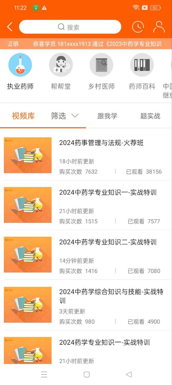 药师帮安卓软件下载_药师帮纯净手机版下载安装v5.36.0