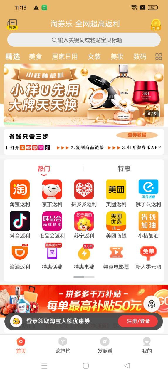 淘券乐永久免费版_下载安卓淘券乐v1.1.24