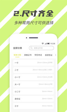 标准证件照安卓软件最新安装_标准证件照软件下载v2.5.4