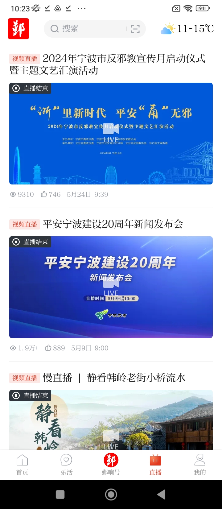 鄞响最新安卓移动版_下载鄞响应用新版v5.1.0