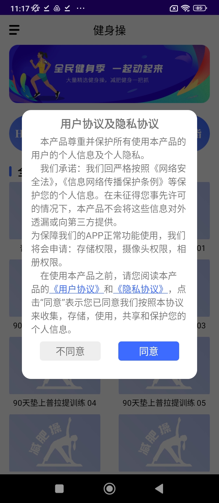 减肥操安卓软件最新下载安装_减肥操软件appv23.11.14