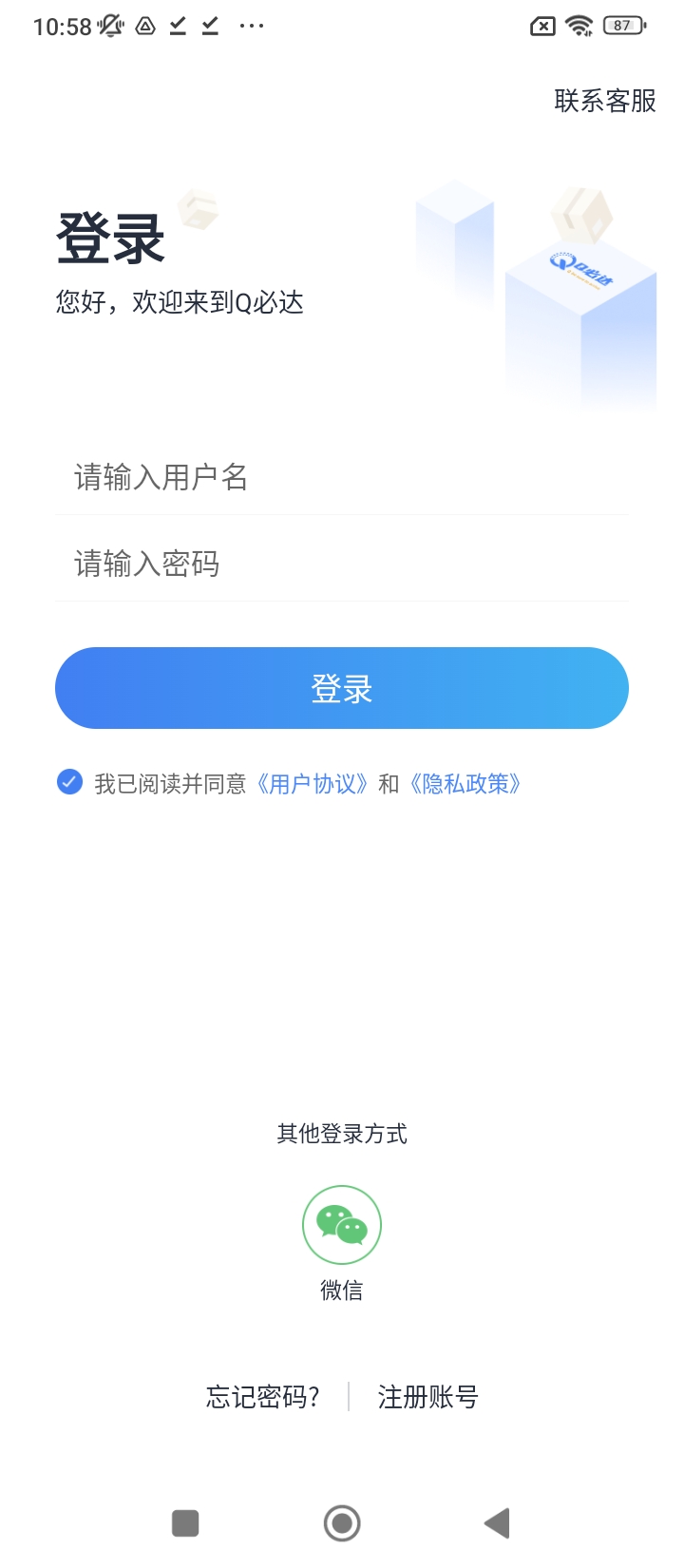 q必达物流管理系统最新软件免费版_下载q必达物流管理系统移动版2024v2.0.6
