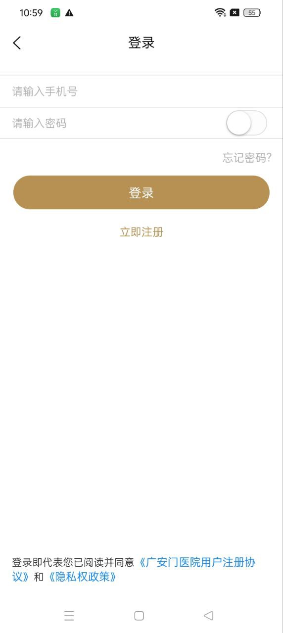 广安门医院新用户注册_广安门医院登录账号v3.5.9