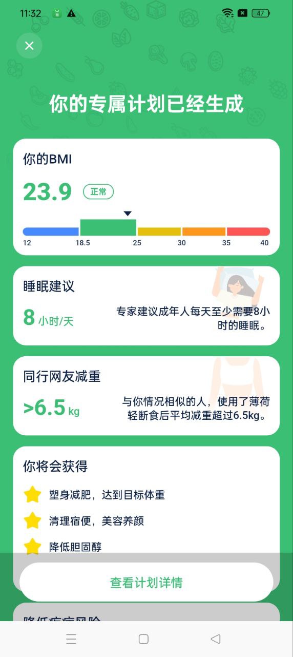 薄荷轻断食最新app免费下载_下载薄荷轻断食免费应用v1.7.6