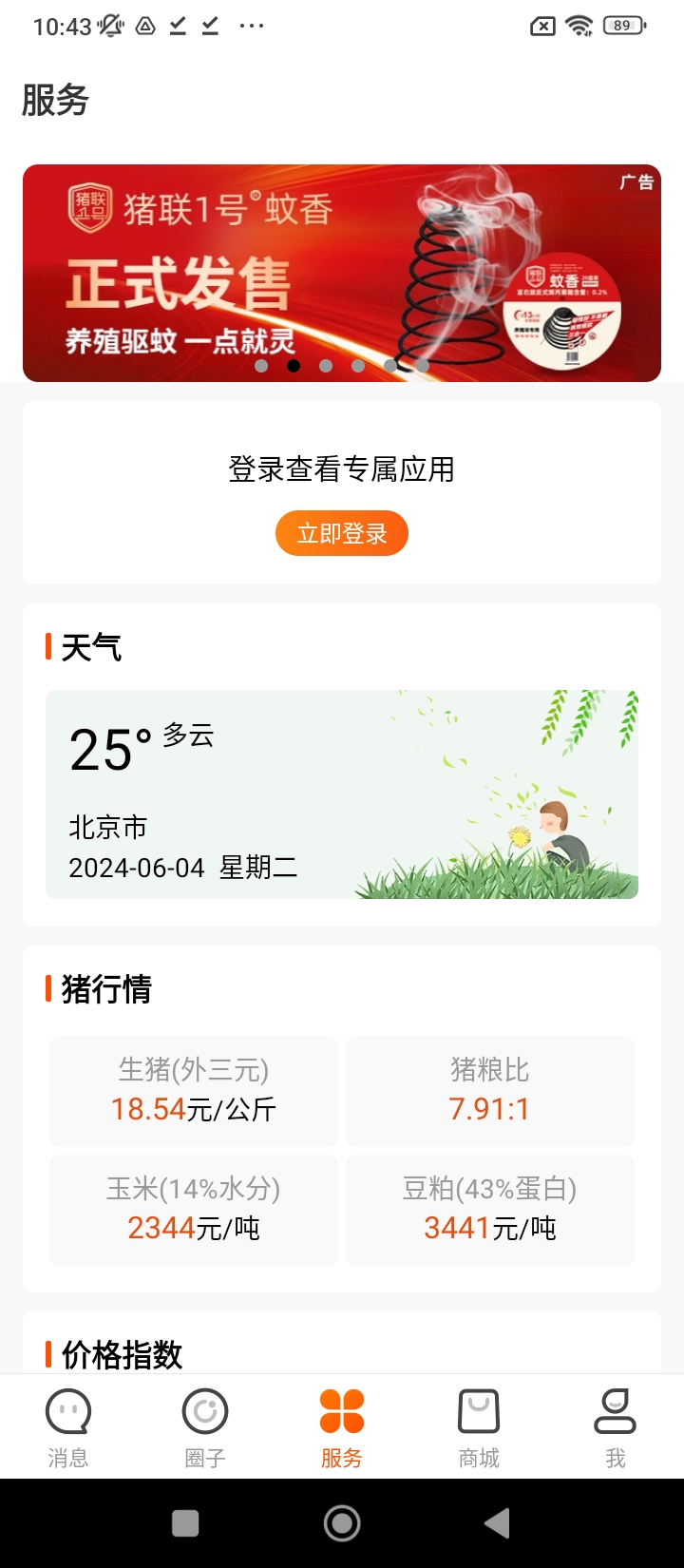 智农通最新安卓版_下载智农通应用下载安装v9.1.5