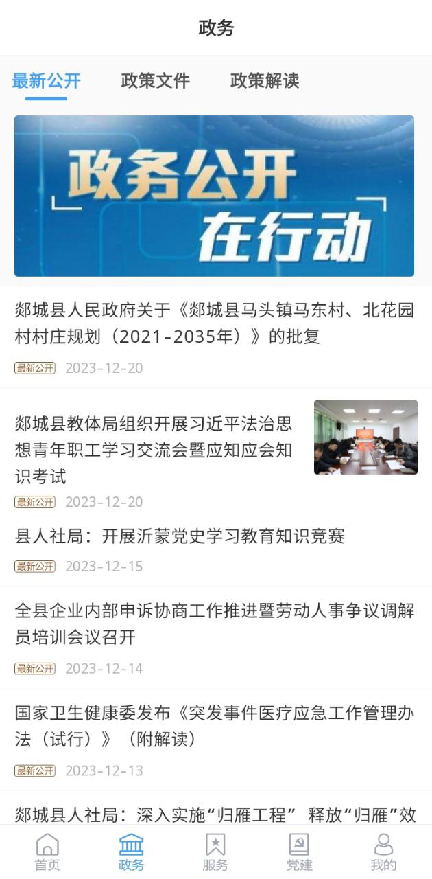 智慧郯城手机下载安装_智慧郯城app手机版v0.0.32