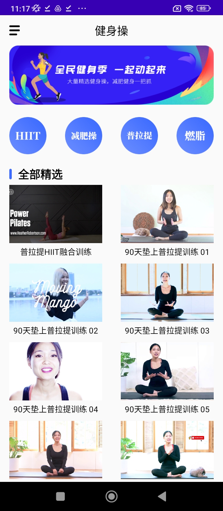 减肥操安卓软件最新下载安装_减肥操软件appv23.11.14