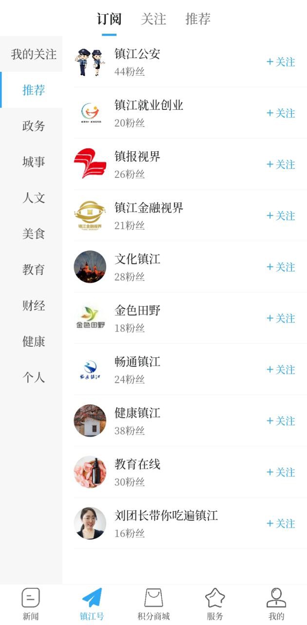 今日镇江安卓软件免费版_今日镇江纯净版免费下载v2.1.4