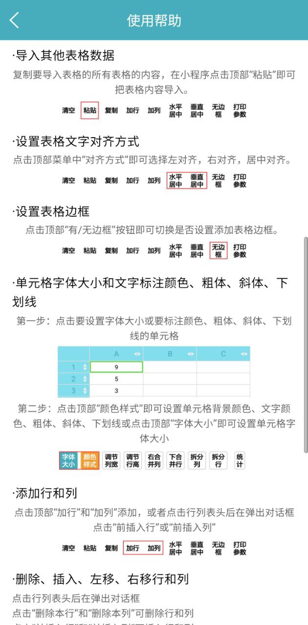 小哇表格制作手机版下载_下载小哇表格制作2024永久免费版v1.0.3