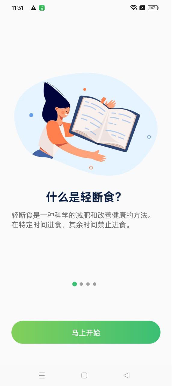 薄荷轻断食最新app免费下载_下载薄荷轻断食免费应用v1.7.6
