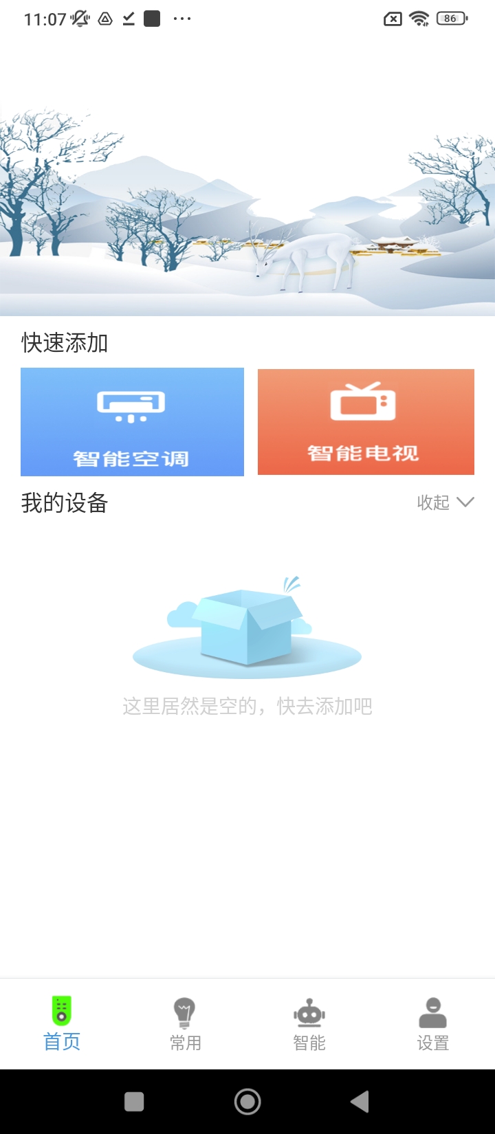智能遥控器最新手机版2024下载_下载智能遥控器旧版本v3.2