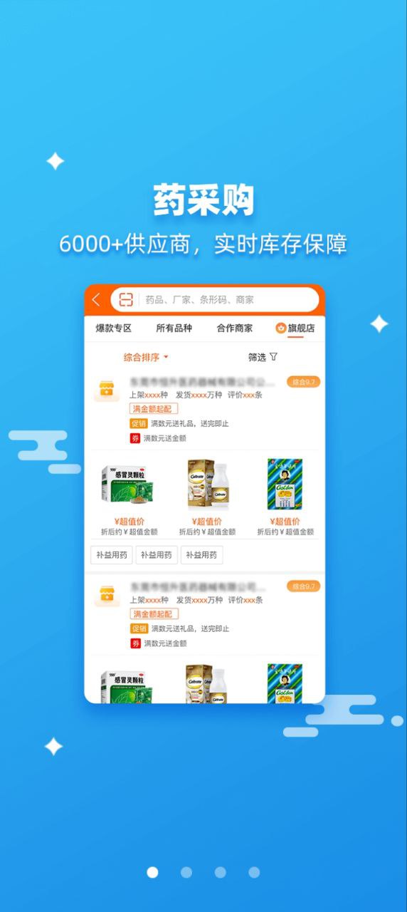 药师帮安卓软件下载_药师帮纯净手机版下载安装v5.36.0