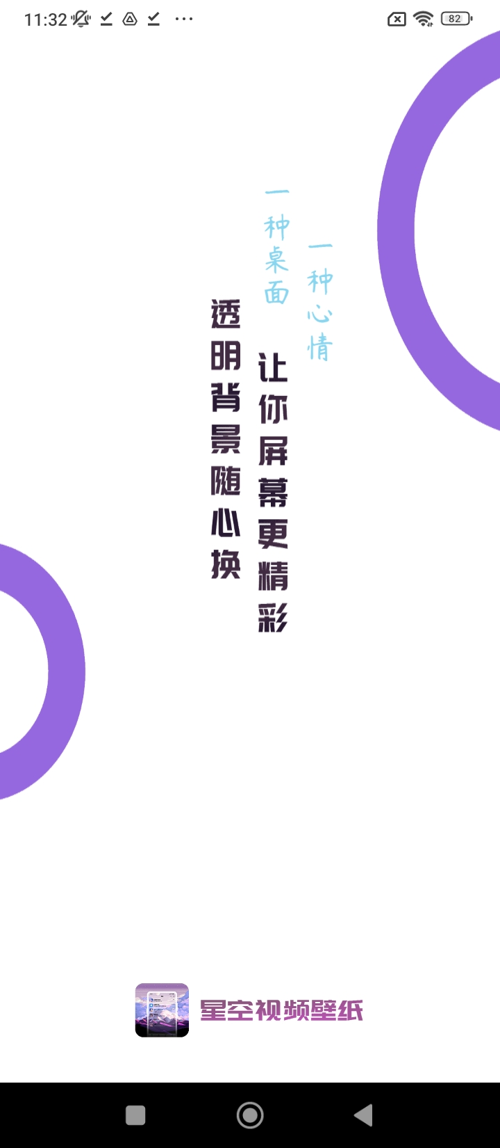 星空透明壁纸app手机下载_星空透明壁纸网站链接v1.3.6