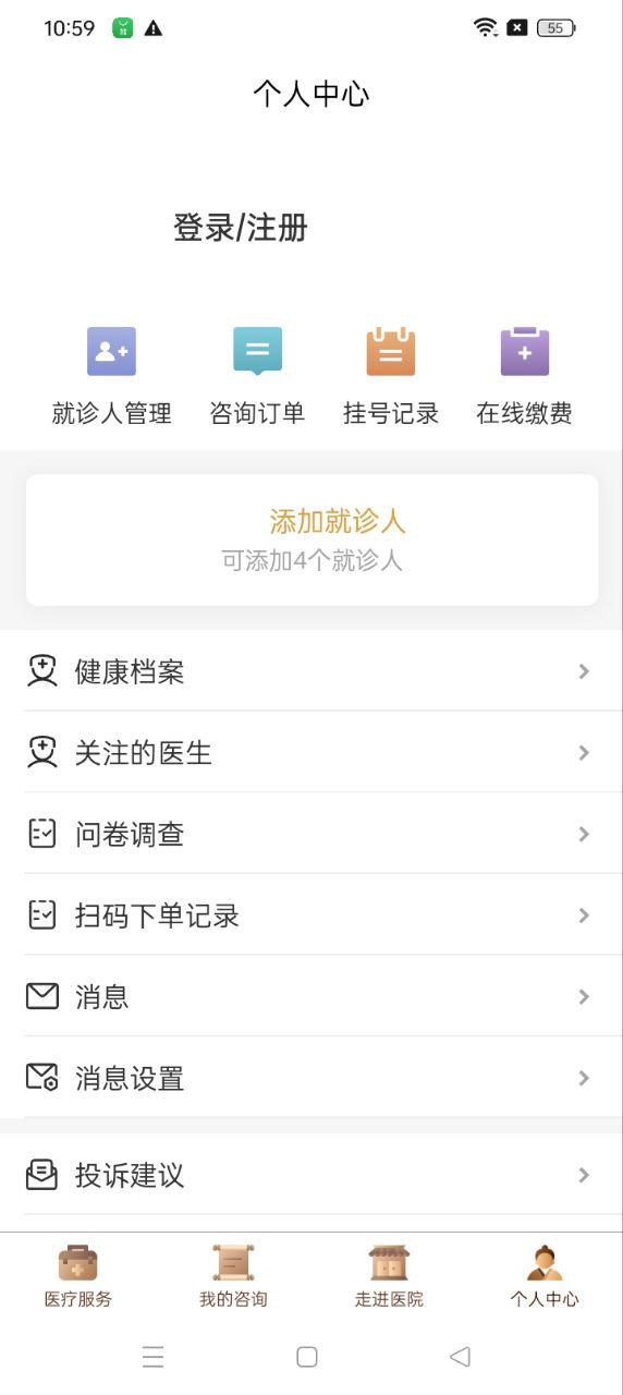 广安门医院新用户注册_广安门医院登录账号v3.5.9