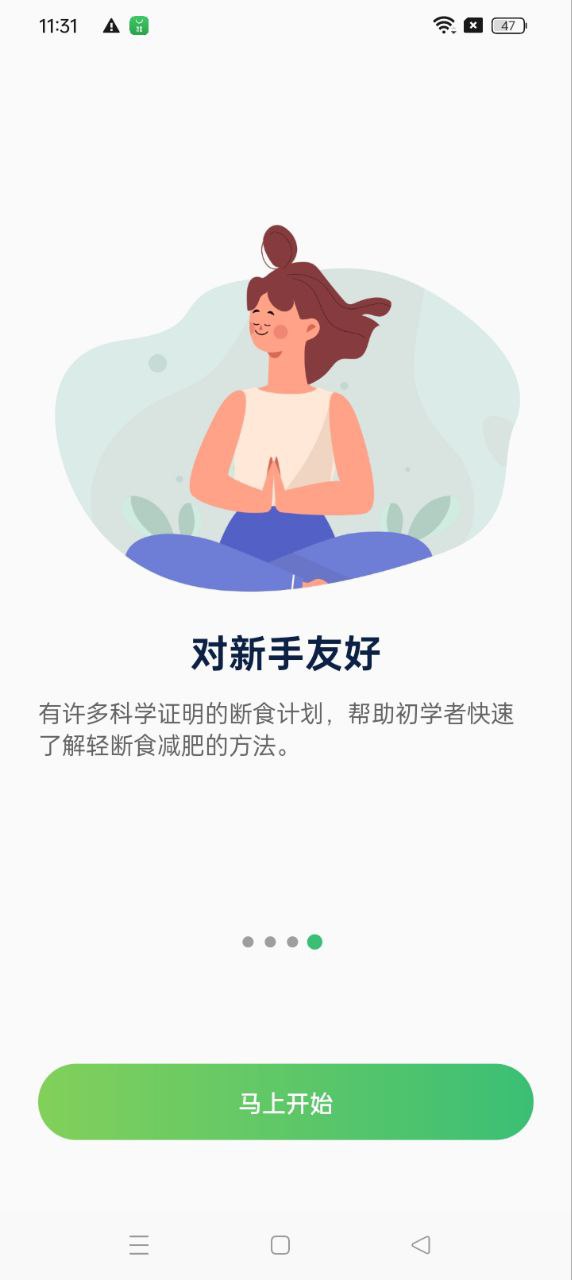 薄荷轻断食最新app免费下载_下载薄荷轻断食免费应用v1.7.6