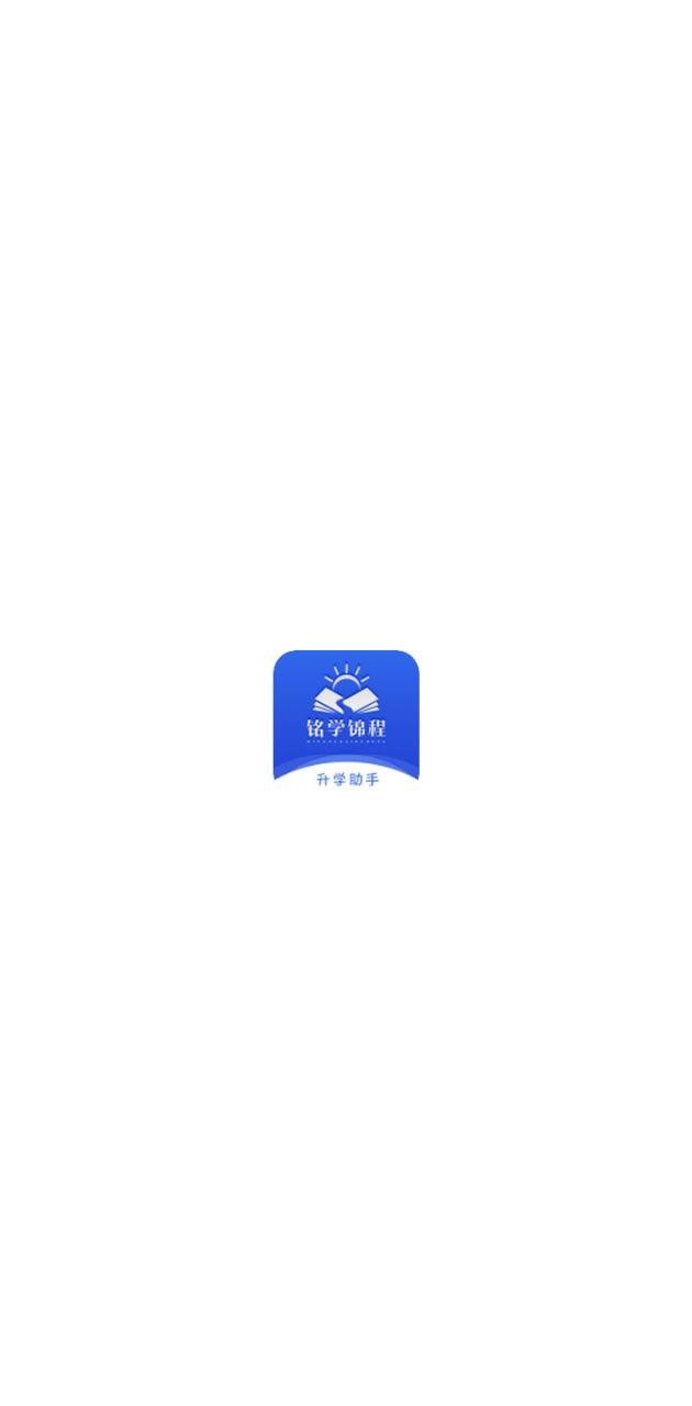 铭学锦程最新2024下载安卓_下载铭学锦程app安装v1.6.4