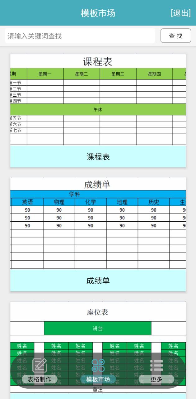 小哇表格制作手机版下载_下载小哇表格制作2024永久免费版v1.0.3