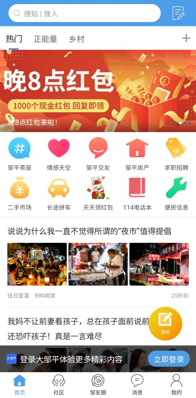 大邹平安全版软件最新版_最新大邹平app安装包v6.9.7.2