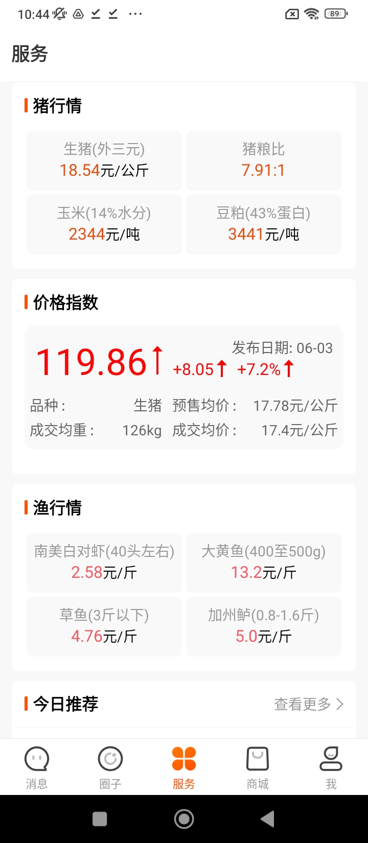 智农通最新安卓版_下载智农通应用下载安装v9.1.5