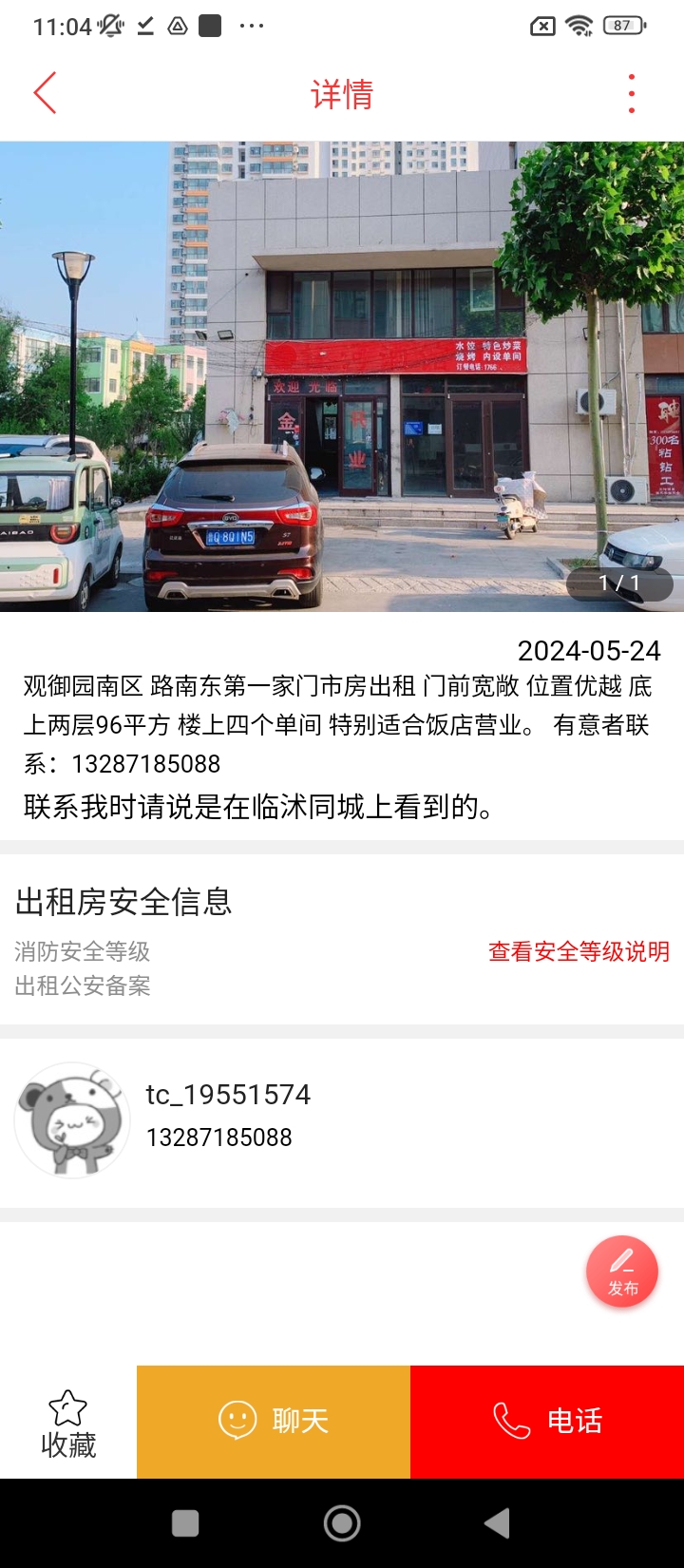 临沭同城平台_临沭同城apk下载v10.3.2