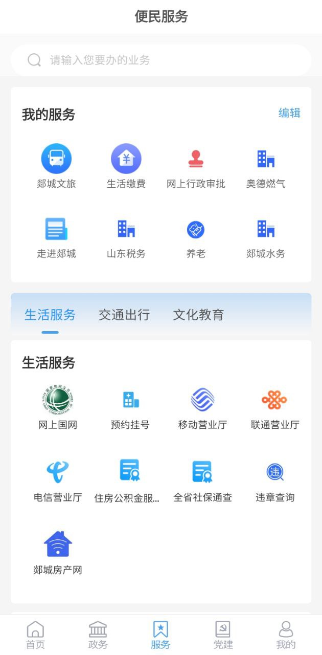 智慧郯城手机下载安装_智慧郯城app手机版v0.0.32
