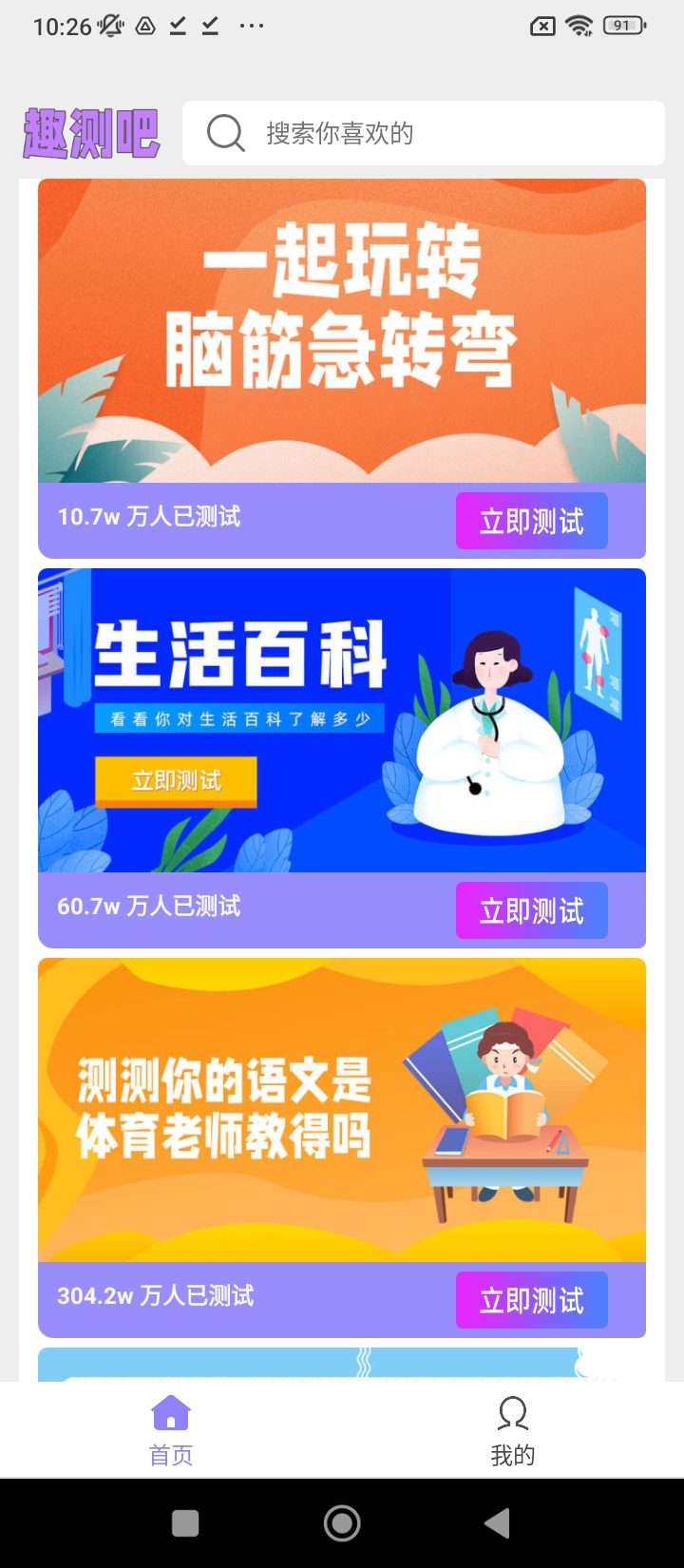 趣测吧网站注册_趣测吧手机版app下载v1.0.0