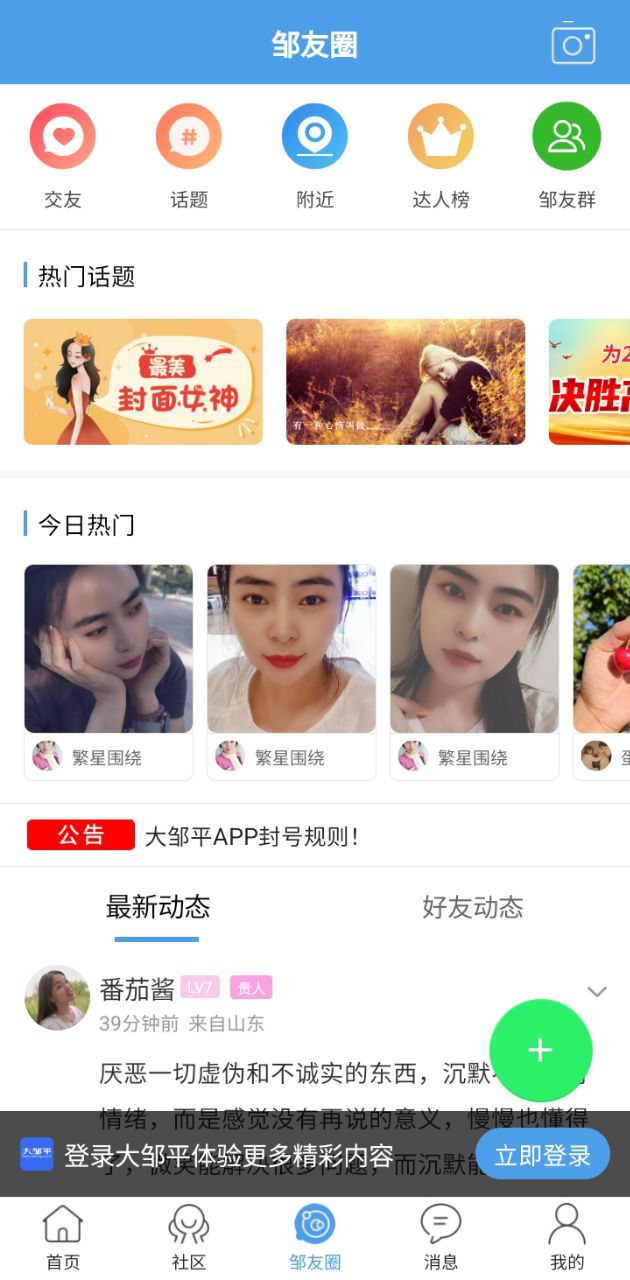 大邹平安全版软件最新版_最新大邹平app安装包v6.9.7.2