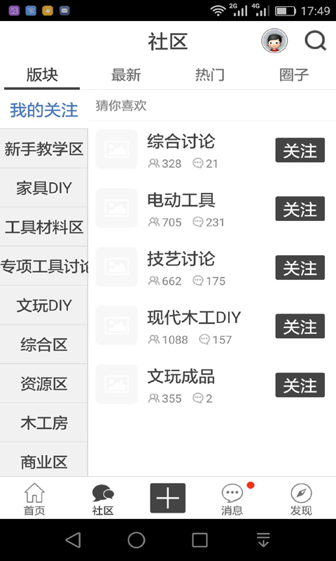 中国木工爱好者论坛app2024下载_中国木工爱好者论坛安卓软件最新下载安装v5.9.1.1