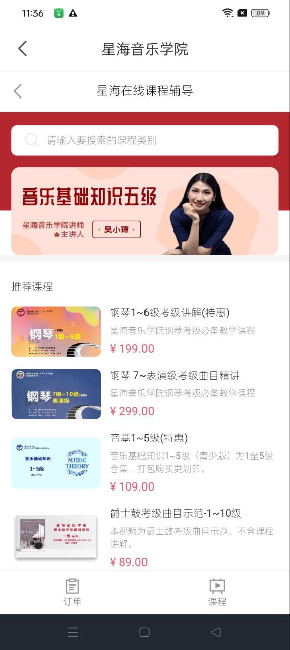 星海视频考级app下载安装最新版本_星海视频考级应用纯净版v4.0.7