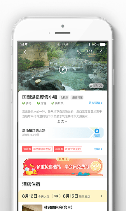 阿拉丁温泉旅游安卓最新版下载_阿拉丁温泉旅游手机安卓v3.0.4