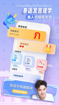 泰语学习新网址_泰语学习客户端下载v1.3.0
