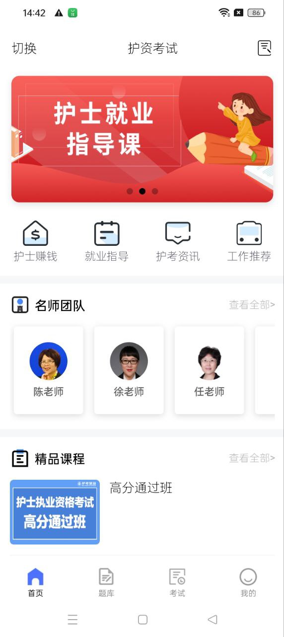 护考驿站app网站_护考驿站app开户网站v1.2.19