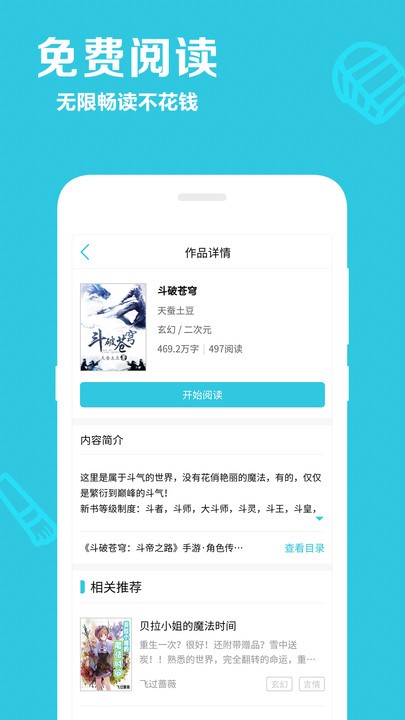 笔趣阅读手机版_笔趣阅读客户端手机版下载v2.4