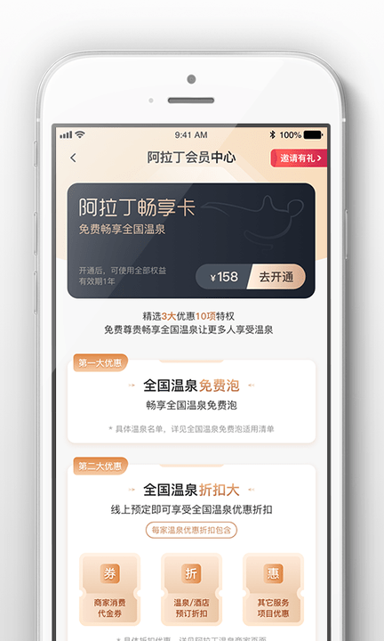 阿拉丁温泉旅游安卓最新版下载_阿拉丁温泉旅游手机安卓v3.0.4