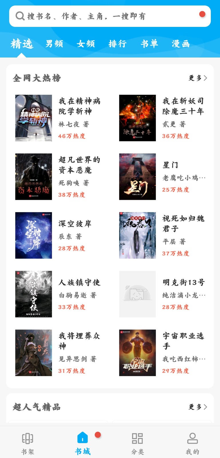 笔趣阅读手机版_笔趣阅读客户端手机版下载v2.4