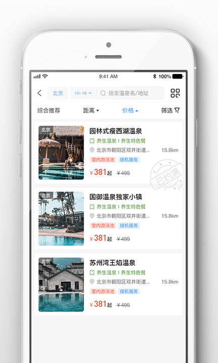 阿拉丁温泉旅游安卓最新版下载_阿拉丁温泉旅游手机安卓v3.0.4