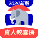 泰语学习新网址_泰语学习客户端下载v1.3.0