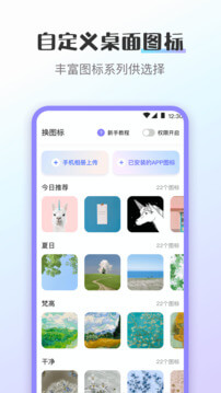换图标app下载_换图标安卓软件最新安装v3.5.5