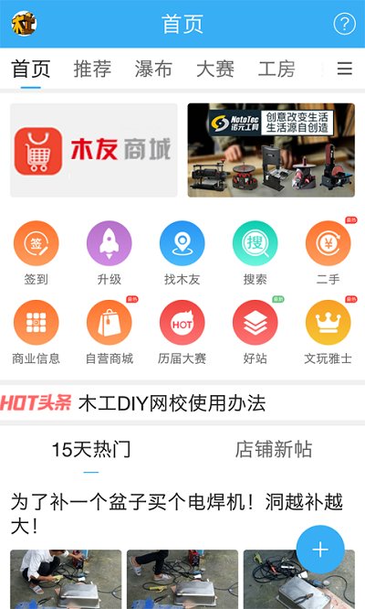中国木工爱好者论坛app2024下载_中国木工爱好者论坛安卓软件最新下载安装v5.9.1.1