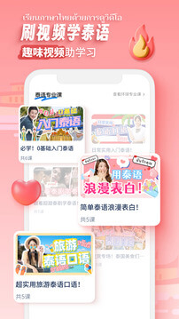 泰语学习新网址_泰语学习客户端下载v1.3.0