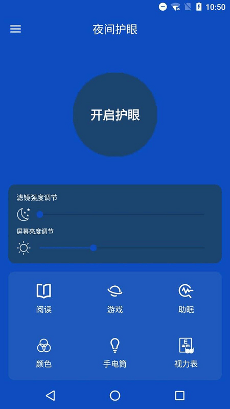 护眼屏幕管家下载安装更新_护眼屏幕管家平台手机版v5.0